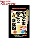 山本漢方 黒ごま 黒豆きな粉 分包(10g*20包)