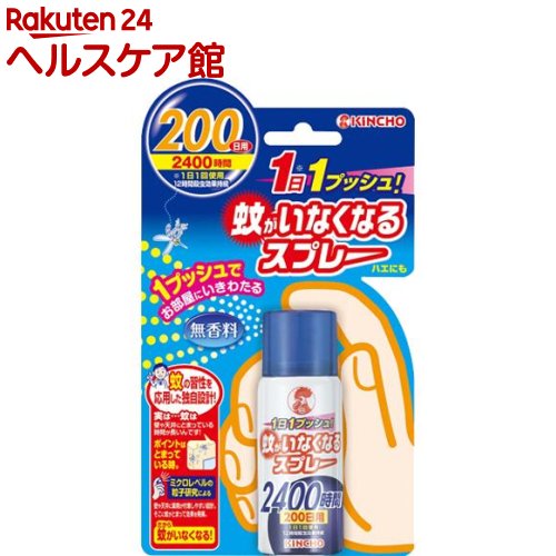 蚊がいなくなるスプレー 蚊取り 12時間持続 200回分 無香料(45mL)【蚊がいなくなるス...