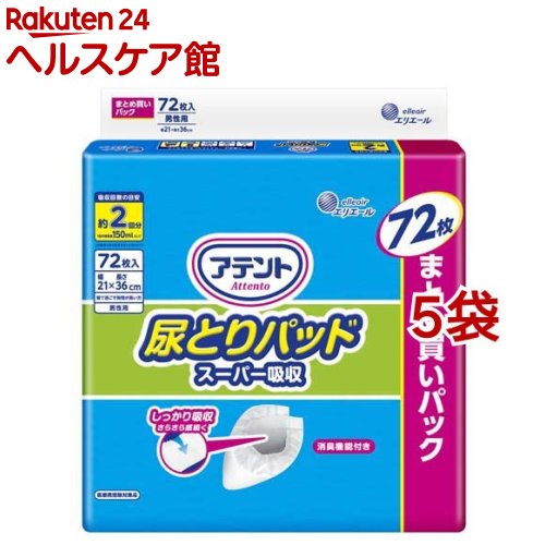 アテント 尿とりパッド スーパー吸収 男性用(72枚入*5袋セット)【アテント】