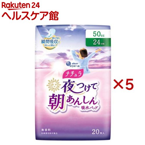 お店TOP＞日用品＞生理用品＞尿もれ用シート・パッド＞尿もれ用シート・パッド全部＞ナチュラ 夜つけて朝あんしん 吸水パッド 24cm 50cc (20枚入×5セット)【ナチュラ 夜つけて朝あんしん 吸水パッド 24cm 50ccの商品詳細】●医療費控除対象品●瞬間吸収スリット搭載で、ドッと出た水分も素早く吸引。表面に水分を残さないので、濡れ感軽減。●寝ている時もお肌の全面通気性バックシート採用。ムレ軽減。●緑茶成分配合。汗と尿のにおいをW消臭。【注意事項】・お肌に合わない時は医師に相談してください。・使用後、トイレに流さないでください。・使用後は適切な廃棄をこころがけましょう。【原産国】日本【ブランド】ナチュラ【発売元、製造元、輸入元又は販売元】大王製紙※説明文は単品の内容です。リニューアルに伴い、パッケージ・内容等予告なく変更する場合がございます。予めご了承ください。・単品JAN：4902011111149大王製紙102-0071 東京都千代田区富士見2丁目10番2号 飯田橋グラン・ブルーム(24階)0120-205-205広告文責：楽天グループ株式会社電話：050-5577-5042[衛生用品/ブランド：ナチュラ/]