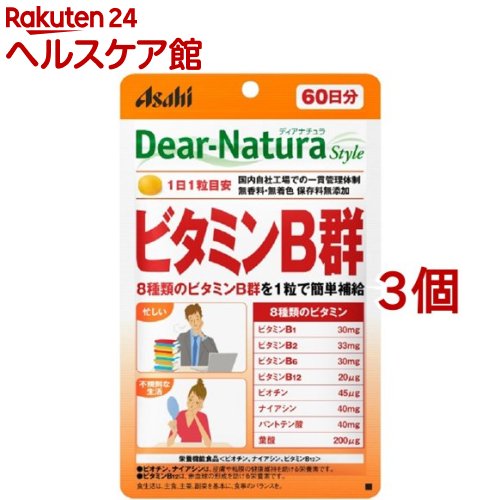 お店TOP＞健康食品＞栄養機能食品＞栄養機能食品(ビタミンB12)＞ディアナチュラスタイル ビタミンB群 (60粒入*3コセット)商品区分：栄養機能食品(栄養成分：ビオチン、ナイアシン、ビタミンB12)【ディアナチュラスタイル ビタミンB群の商品詳細】●8種類のビタミンB群を配合したサプリメントです。●栄養機能食品。【栄養成分(栄養機能食品)】ビオチン、ナイアシン、ビタミンB12【保健機能食品表示】・ビオチン、ナイアシンは、皮膚や粘膜の健康維持を助ける栄養素です。・ビタミンB12は、赤血球の形成を助ける栄養素です。【基準値に占める割合】ビオチン：45μg(90％)、ナイアシン：40mg(308％)、ビタミンB1220.0μg(833％)【1日あたりの摂取目安量】1日1粒を目安に、水またはお湯とともにお召し上がりください。【召し上がり方】1日1粒を目安に、水またはお湯とともにお召し上がりください。【品名・名称】ビタミン加工食品【ディアナチュラスタイル ビタミンB群の原材料】デキストリン／セルロース、パントテン酸Ca、ナイアシン、ビタミンB6、ビタミンB2、ビタミンB1、ステアリン酸Ca、糊料(プルラン)、セラック、葉酸、ビオチン、ビタミンB12【栄養成分】1日1粒(432mg)当たりエネルギー：1.6kcal、たんぱく質：0.14g、脂質：0.0060g、炭水化物：0.25g、食塩相当量：0g、ビオチン：45μg(90％)、ナイアシン：40mg(308％)、ビタミンB12：20.0μg(833％)、ビタミンB1：30mg、ビタミンB2：33.0mg、ビタミンB6：30.0mg、パントテン酸：40.0mg、葉酸：200μg()内の数値は栄養素等表示基準値(18歳以上、基準熱量2200kcal)に占める割合です。【保存方法】直射日光・高温多湿を避け、常温で保存してください。【注意事項】【摂取上の注意】・本品は、多量摂取により疾病が治癒したり、より健康が増進するものではありません。・1日の摂取目安量を守ってください。・乳幼児・小児は本品の摂取を避けてください。・体調や体質によりまれに身体に合わない場合や、発疹などのアレルギー症状が出る場合があります。その場合は使用を中止してください。・ビタミンB2により尿が黄色くなることがあります。・小児の手の届かないところに置いてください。・天然由来の原料を使用しているため、斑点が見られたり、色むらやにおいの変化がある場合がありますが、品質に問題ありません。・開封後はお早めにお召し上がりください。・品質保持のため、開封後は開封口のチャックをしっかり閉めて保管してください。・本品は、特定保健用食品と異なり、消費者庁長官による個別審査を受けたものではありません。・食生活は、主食、主菜、副菜を基本に、食事のバランスを。【原産国】日本【ブランド】Dear-Natura(ディアナチュラ)【発売元、製造元、輸入元又は販売元】アサヒグループ食品※説明文は単品の内容です。商品に関するお電話でのお問合せは、下記までお願いいたします。菓子、食品、健康食品、医薬品・指定医薬部外品、サプリメント、スキンケアなど：0120-630611ミルク、ベビーフード、乳幼児用品専用：0120-889283リニューアルに伴い、パッケージ・内容等予告なく変更する場合がございます。予めご了承ください。・単品JAN：4946842639076アサヒグループ食品130-8602 東京都墨田区吾妻橋1-23-1 アサヒグループ本社ビル ※お問合せ番号は商品詳細参照広告文責：楽天グループ株式会社電話：050-5577-5042[ダイエット食品/ブランド：Dear-Natura(ディアナチュラ)/]