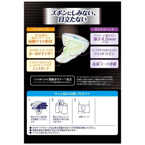 楽天24 ヘルスケア館のライフリーさわやか男性用安心パッド80cc 男性用軽失禁パッド 26cm(18枚入*3袋セット)【ライフリー　軽度　男性】｜アングル2