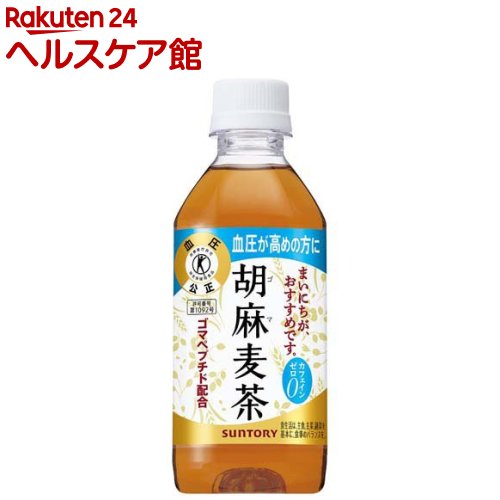 サントリー 胡麻麦茶 特定保健用食品(350ml*24本入)【サントリー 胡麻麦茶】