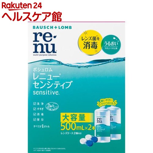 お店TOP＞衛生医療＞コンタクトレンズ・ケア用品＞ソフトレンズ用＞ソフトレンズ用洗浄・すすぎ・消毒・保存＞レニュー センシティブ (500ml*2本入)商品区分：医薬部外品【レニュー センシティブの商品詳細】●目の乾きやレンズのはり付きに。ゴロゴロ感など、不快感を感じやすい瞳に！レニューはうるおい成分ポロキサミン配合。瞳とレンズの間に涙を引き寄せてクッションを作るので、うるおいのある快適なつけ心地が持続します。●瞳をすこやかに保つには、消毒力の高いレンズケア用品を使うことが重要です。レニューは消毒成分ダイメッドを配合。ソフトレンズに繁殖する菌を消毒し、レンズを毎日清潔に保ちます。●レニューはレンズケース付(熱消毒不可)いつも清潔にレンズをお使い頂くために、定期的に新しいケースに交換してください。●すべてのソフトコンタクトレンズに使えます。【販売名】レニュー【効能 効果】・ソフトコンタクトレンズ(グループI〜IV)の消毒【使用方法】(1)洗浄(こすり洗い)レンズケースに本剤を満たし、手を石鹸でよく洗います。はずしたレンズを手のひらにのせ、本剤を3〜5滴落として約10秒間こすり洗いします。裏面も同様に行います。(2)すすぎレンズの両面を本剤ですすぎ、表面の残留物を充分に取り除きます。(3)消毒・保存レンズケースにレンズを入れ、キャップをしめて4時間以上放置し、消毒します。消毒後、レンズはそのまま装用できます。【セット詳細】レニュー センシティブ 500mL：2本レンズケース：2コ【成分】・有効成分：ポリヘキサニド(ダイメッド)0.7ppm含有・配合成分：緩衝剤、安定化剤、等張化剤、pH調整剤、ポロキサミン・表示指定成分：エデト酸ナトリウム【注意事項】・ご使用に際しては、添付の使用説明書をよくお読みください。【原産国】アメリカ【ブランド】RENU(レニュー)【発売元、製造元、輸入元又は販売元】ボシュロム・ジャパンリニューアルに伴い、パッケージ・内容等予告なく変更する場合がございます。予めご了承ください。(0.5L)ボシュロム・ジャパン140-0013 東京都品川区南大井6-26-2大森ベルポートB館0120-132490広告文責：楽天グループ株式会社電話：050-5577-5042[コンタクトケア用品/ブランド：RENU(レニュー)/]