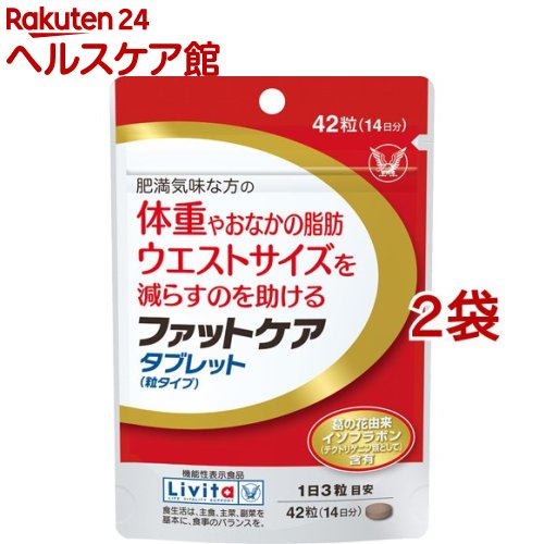 リビタ ファットケア タブレット(粒タイプ) 14日分(42粒*2袋セット)【リビタ】[肥満 体重 おなかの脂肪 葛の花 イソフラボン]