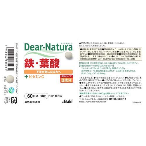 ディアナチュラ 鉄・葉酸(60粒*3コセット)【Dear-Natura(ディアナチュラ)】