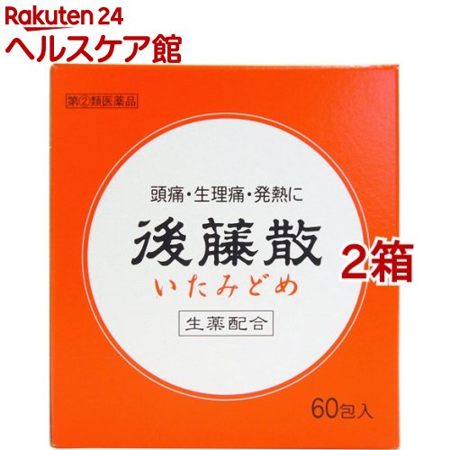 お店TOP＞医薬品＞痛み止め・鎮痛剤＞痛み止め＞痛み止め 顆粒・粉末＞後藤散(セルフメディケーション税制対象) (60包*2箱セット)お一人様1セットまで。医薬品に関する注意文言この医薬品は指定第2類医薬品です。小児、高齢者他、禁忌事項に該当する場合は、重篤な副作用が発生する恐れがあります。詳しくは、薬剤師または登録販売者までご相談ください。【医薬品の使用期限】使用期限120日以上の商品を販売しております商品区分：指定第二類医薬品【後藤散(セルフメディケーション税制対象)の商品詳細】●後藤散は、きめの細かい微粉末の解熱鎮痛薬です。解熱・鎮痛・消炎に優れた効果をもつアスピリン(アセチルサリチル酸)とカフェインに、独特の芳香をもつ生薬のケイヒ末、カンゾウ末を配合しています。【効能 効果】・頭痛・歯痛・抜歯後の疼痛・咽喉痛・耳痛・関節痛・神経痛・腰痛・筋肉痛・肩こり痛・打撲痛・骨折痛・ねんざ痛・月経痛(生理痛)・外傷痛の鎮痛・悪寒・発熱時の解熱【用法 用量】・1日3回を限度とし、なるべく空腹時を避けて、服用してください。服用感覚は4時間以上おいてください。15才以上：1回1包15才未満：服用しないこと※用法・用量を厳守してください。【成分】(1包(0.9g)中)アスピリン：450mg無水カフェイン：50mgケイヒ末：100mgカンゾウ末：100mg添加物：乳糖水和物、タルク【注意事項】★使用上の注意＜してはいけないこと＞(守らないと現在の症状が悪化したり、副作用・事故が起こりやすくなります。)・次の人は服用しないでください(1)本剤又は本剤の成分によりアレルギー症状を起こしたことがある人。(2)本剤又は他の解熱鎮痛薬、かぜ薬を服用してぜんそくを起こしたことがある人。(3)15歳未満の小児。(4)出産予定日12週以内の妊婦。・本剤を服用している間は、次のいずれの医薬品も服用しないでください他の解熱鎮痛薬、かぜ薬、鎮静薬・服用前後は飲酒しないでください・長期連用しないでください＜相談すること＞・次の人は服用前に医師、歯科医師、薬剤師又は登録販売者に相談してください(1)医師又は歯科医師の治療を受けている人。(2)妊婦又は妊娠していると思われる人。(3)授乳中の人。(4)高齢者。(5)薬などによりアレルギー症状を起こしたことがある人。(6)次の診断を受けた人。(心臓病、腎臓病、肝臓病、胃・十二指腸潰瘍)・服用後、次の症状があらわれた場合は副作用の可能性があるので、直ちに服用を中止し、製品の文書を持って医師、薬剤師又は登録販売者に相談してください(関係部位：症状)皮膚：発疹・発赤、かゆみ、青あざができる消化器：吐き気・嘔吐、食欲不振、胸やけ、胃もたれ、胃腸出血、腹痛、下痢、血便精神神経系：めまいその他：鼻血、歯ぐきの出血、出血が止まりにくい、出血、発熱、のどの痛み、背中の痛み、過度の体温低下※まれに下記の重篤な症状が起こることがあります。その場合は直ちに医師の診療を受けてください。(症状の名称：症状)ショック(アナフィラキシー)：服用後すぐに、皮膚のかゆみ、じんましん、声のかすれ、くしゃみ、のどのかゆみ、息苦しさ、動悸、意識の混濁等があらわれる。皮膚粘膜眼症候群(スティーブンス・ジョンソン症候群)、中毒性表皮壊死融解症：高熱、目の充血、目やに、唇のただれ、のどの痛み、皮膚の広範囲の発疹・発赤等が持続したり、急激に悪化する。肝機能障害：発熱、かゆみ、発疹、黄疸(皮膚や白目が黄色くなる)、褐色尿、全身のだるさ、食欲不振等があらわれる。ぜんそく：息をするときゼーゼー、ヒューヒューと鳴る、息苦しい等があらわれる。再生不良性貧血：青あざ、鼻血、歯ぐきの出血、発熱、皮膚や粘膜が青白くみえる、疲労感、動悸、息切れ、気分が悪くなりくらっとする、血尿等があらわれる。・5-6回服用しても症状がよくならない場合は服用を中止し、製品の文書を持って医師、歯科医師、薬剤師又は登録販売者に相談してください★保管及び取扱い上の注意・直射日光の当たらない湿気の少ない涼しい所に保管してください。・小児の手の届かない所に保管してください。・他の容器に入れ替えないでください(誤用の原因になったり品質が変わることがあります)。・品質保存のために乾燥剤を封入しています。乾燥剤は無害ですが飲まない様にご注意ください。・使用期限(外箱に記載)を過ぎた製品は服用しないでください。【医薬品販売について】1.医薬品については、ギフトのご注文はお受けできません。2.医薬品の同一商品のご注文は、数量制限をさせていただいております。ご注文いただいた数量が、当社規定の制限を越えた場合には、薬剤師、登録販売者からご使用状況確認の連絡をさせていただきます。予めご了承ください。3.効能・効果、成分内容等をご確認いただくようお願いします。4.ご使用にあたっては、用法・用量を必ず、ご確認ください。5.医薬品のご使用については、商品の箱に記載または箱の中に添付されている「使用上の注意」を必ずお読みください。6.アレルギー体質の方、妊娠中の方等は、かかりつけの医師にご相談の上、ご購入ください。7.医薬品の使用等に関するお問い合わせは、当社薬剤師がお受けいたします。TEL：050-5577-5042email：kenkocom_4@shop.rakuten.co.jp【原産国】日本【ブランド】後藤散【発売元、製造元、輸入元又は販売元】うすき製薬※説明文は単品の内容です。リニューアルに伴い、パッケージ・内容等予告なく変更する場合がございます。予めご了承ください。・単品JAN：4987023170919広告文責：楽天グループ株式会社電話：050-5577-5042・・・・・・・・・・・・・・[頭痛・痛み止め/ブランド：後藤散/]