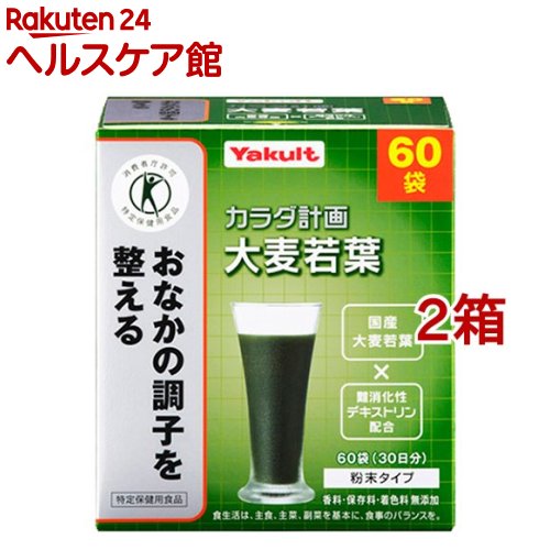 ヤクルト カラダ計画 大麦若葉(5g*60袋入*2箱セット)【カラダ計画】