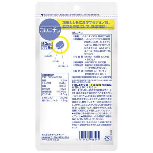60日カルニチン(300粒入)【DHC】