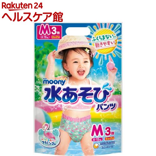 ムーニー 水あそびパンツ 女の子 M 6〜12kg 2020年デザイン(3枚入)【ムーニー　水あそびパンツ】