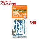 ディアナチュラ ゴールド 松樹皮由来 ポリフェノール(60粒入*3個セット)