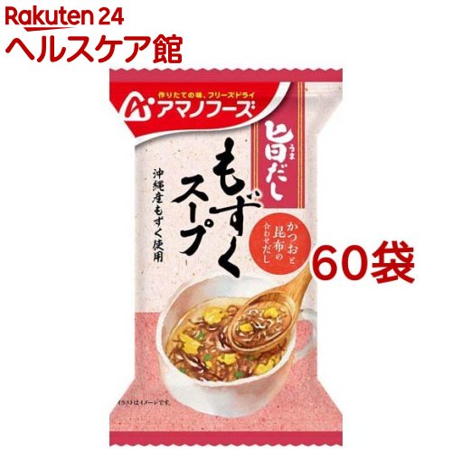 アマノフーズ 旨だし もずくスープ(4.5g*60袋セット)【アマノフーズ】