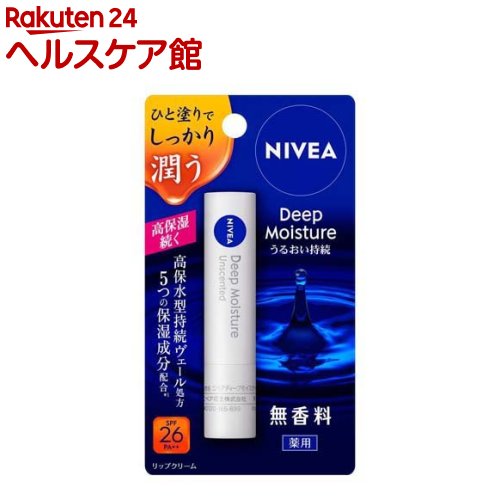 ニベア ディープモイスチャーリップ 無香料(1本入)【more30】【ニベア】[リップクリーム]