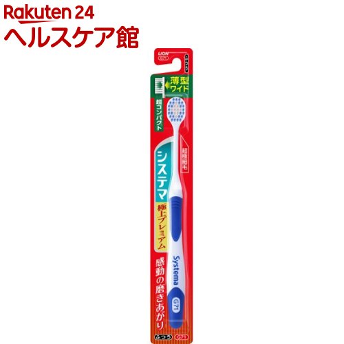 システマ ハブラシ 極上プレミアム 超コンパクト ふつう(1本)【システマ】
