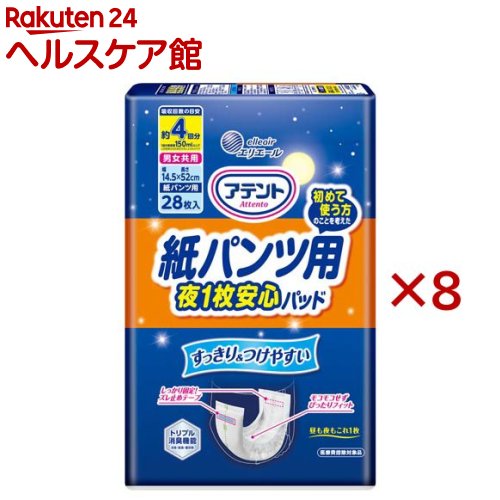 アテント 紙パンツ用夜1枚安心パッド 4回吸収(28枚入×8セット)【アテント】
