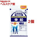 亜鉛 約60日分 毎日元気でありたい方に(120粒入り×2セット)【小林製薬の栄養補助食品】