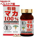 有機マカ100%(約300粒入)【ユウキ製薬(サプリメント)】