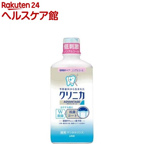 クリニカ アドバンテージ デンタルリンス 低刺激タイプ(450ml)【more30】【クリニカ】[マウスウォッシュ]