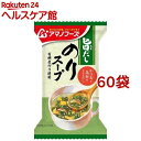 アマノフーズ 旨だし のりスープ(6g*60袋セット)【アマノフーズ】