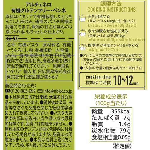 アルチェネロ 有機グルテンフリー ペンネ(250g)【アルチェネロ】[パスタ] kenkocom-11505863 楽天24 ヘルスケア館 サンプル画像2
