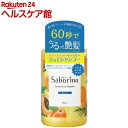 【企画品】サボリーノ 髪と地肌を手早クレンズ トリートメント...