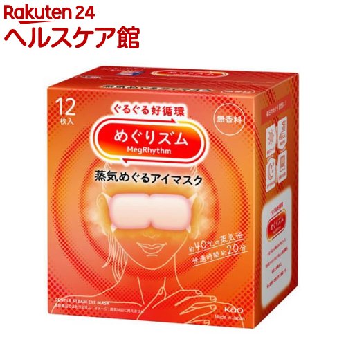 めぐりズム 蒸気めぐるアイマスク 無香料(12枚入)【めぐりズム】