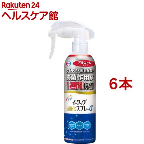 イータック抗菌化スプレーαアルコールタイプ本体(250ml*6本セット)【イータック】[除菌スプレー 抗菌 ウイルス対策 おもちゃ 介護]