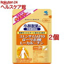 小林製薬 栄養補助食品 コエンザイムQ10 αリポ酸 L-カルニチン(60粒入*2コセット)【小林製薬の栄養補助食品】