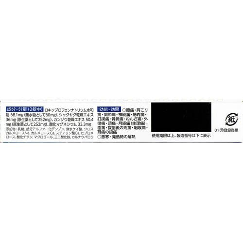 【第1類医薬品】ロキソニンPROフィジカル(12錠(セルフメディケーション税制対象))【ロキソニン】