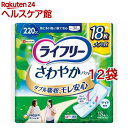 ライフリー さわやかパッド 女性用 尿ケアパッド 220cc 特に多い時も1枚で安心用 34cm(18枚入*12袋セット)【ライフリー 軽度 女性】