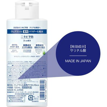 クレアラシル ニキビ 薬用 保湿 化粧水(120ml)【クレアラシル】