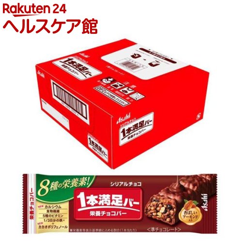 【訳あり】1本満足バー シリアルチョコ(9本)【1本満足バー】