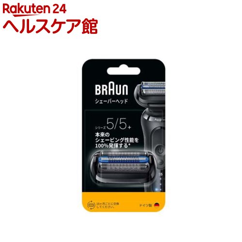 ブラウン シリーズ5／5+ シェーバーヘッド 替え刃 FC55B(1台)【ブラウン(Braun)】