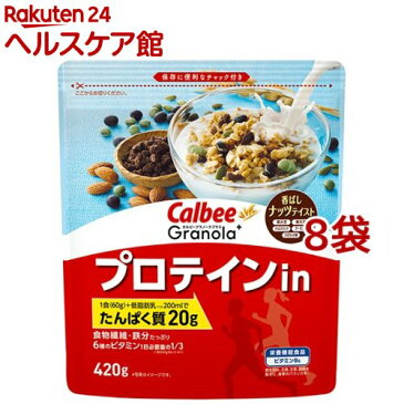 カルビー グラノーラプラス プロテインin(420g*8袋セット)【カルビー グラノーラ】