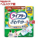 ライフリー さわやかパッド 女性用 270cc 特に多い時も長時間安心用 34cm (16枚入*12袋セット)【ライフリー 軽度 女性】
