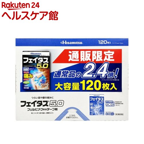 お店TOP＞医薬品＞肩こり・腰痛・筋肉痛＞プラスター・テープ剤＞プラスター・テープ剤 伸縮タイプ＞フェイタス5.0 (120枚(セルフメディケーション税制対象))お一人様3個まで。医薬品に関する注意文言【医薬品の使用期限】使用期限120日以上の商品を販売しております商品区分：第二類医薬品【フェイタス5.0の商品詳細】●効きめ成分フェルビナクを5.0％配合した、経皮鎮痛消炎テープ剤。●肩・腰・関節・筋肉の痛みに優れた効きめをあらわします。●ビタミンE配合により、患部の血行を促進します。●L-メントール3.5％配合で、さわやかな清涼感です。●微香性なので、就寝時や人前でも気になりません。●全方向伸縮で、肌にピッタリフィットします。●保存に便利なチャック付きです。【販売名】フェイタス5.0【効能 効果】関節痛、筋肉痛、腰痛、腱鞘炎(手・手首・足首の痛みとはれ)、肘の痛み(テニス肘など)、打撲、ねんざ、肩こりに伴う肩の痛み【用法 用量】表面のフィルムをはがし、1日2回を限度として患部に貼付してください。★用法・用量に関する注意(1)15歳未満の小児に使用させないでください。(2)定められた用法・用量を守ってください。(3)本剤は、痛みやはれ等の原因になっている病気を治療するのではなく、痛みやはれ等の症状のみを治療する薬剤なので、症状がある場合だけ使用してください。(4)汗をかいたり皮膚がぬれている時は、よくふき取ってから使用してください。(5)皮膚の弱い人は、使用前に腕の内側の皮膚の弱い箇所に、1〜2cm角の小片を目安として半日以上貼り、発疹・発赤、かゆみ、かぶれ等の症状が起きないことを確かめてから使用してください。【成分】成分：含量(膏体100g中)フェルビナク：5.0gL-メントール：3.5gトコフェロール酢酸エステル(ビタミンE)：2.3g添加物として、水添ロジングリセリンエステル、スチレン・イソプレン・スチレンブロック共重合体、ステアリン酸亜鉛、BHT、ポリイソブチレン、流動パラフィン、その他1成分を含有します。【規格概要】(規格)7cm×10cm【注意事項】★使用上の注意してはいけないこと(守らないと現在の症状が悪化したり、副作用が起こりやすくなります。)1.次の人は使用しないでください。(1)本剤又は本剤の成分によりアレルギー症状を起こしたことがある人。(2)ぜんそくを起こしたことがある人。(3)妊婦又は妊娠していると思われる人。(4)15歳未満の小児。2.次の部位には使用しないでください。(1)目の周囲、粘膜等。(2)湿疹、かぶれ、傷口。(3)みずむし・たむし等又は化膿している患部。3.連続して2週間以上使用しないでください。相談すること1.次の人は使用前に医師、薬剤師又は登録販売者にご相談ください。(1)医師の治療を受けている人。(2)薬などによりアレルギー症状を起こしたことがある人。2.使用後、次の症状があらわれた場合は副作用の可能性がありますので、直ちに使用を中止し、この箱を持って医師、薬剤師又は登録販売者にご相談ください。関係部位：皮膚症状：発疹・発赤、はれ、かゆみ、ヒリヒリ感、かぶれ、水疱まれに下記の重篤な症状が起こることがあります。その場合は直ちに医師の診療を受けてください。症状の名称：ショック(アナフィラキシー)症状：使用後すぐに、皮膚のかゆみ、じんましん、声のかすれ、くしゃみ、のどのかゆみ、息苦しさ、動悸、意識の混濁等があらわれます。3.5〜6日間使用しても症状がよくならない場合は使用を中止し、この箱を持って医師、薬剤師又は登録販売者にご相談ください。★保管及び取扱い上の注意(1)直射日光や高温をさけ、湿気の少ない涼しい所に保管してください。(2)小児の手の届かない所に保管してください。(3)他の容器に入れ替えないでください(誤用の原因になったり、品質が変わることがあります)。(4)開封後はチャックをしっかり閉めて保管してください。(5)使用期限(この箱及び薬袋に記載)を過ぎた商品は使用しないでください。【医薬品販売について】1.医薬品については、ギフトのご注文はお受けできません。2.医薬品の同一商品のご注文は、数量制限をさせていただいております。ご注文いただいた数量が、当社規定の制限を越えた場合には、薬剤師、登録販売者からご使用状況確認の連絡をさせていただきます。予めご了承ください。3.効能・効果、成分内容等をご確認いただくようお願いします。4.ご使用にあたっては、用法・用量を必ず、ご確認ください。5.医薬品のご使用については、商品の箱に記載または箱の中に添付されている「使用上の注意」を必ずお読みください。6.アレルギー体質の方、妊娠中の方等は、かかりつけの医師にご相談の上、ご購入ください。7.医薬品の使用等に関するお問い合わせは、当社薬剤師がお受けいたします。TEL：050-5577-5042email：kenkocom_4@shop.rakuten.co.jp【原産国】日本【発売元、製造元、輸入元又は販売元】久光製薬リニューアルに伴い、パッケージ・内容等予告なく変更する場合がございます。予めご了承ください。広告文責：楽天グループ株式会社電話：050-5577-5042・・・・・・・・・・・・・・[関節痛・肩こり・腰痛・筋肉痛]