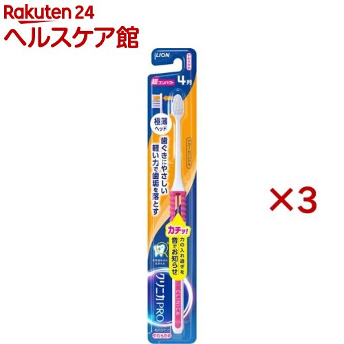 お店TOP＞日用品＞オーラルケア＞歯ブラシ(ハブラシ)＞大人用歯ブラシ＞クリニカ PRO ハブラシ 4列 超コンパクト やわらかめ (3本セット)【クリニカ PRO ハブラシ 4列 超コンパクト やわらかめの商品詳細】●しなるハンドルが強過...