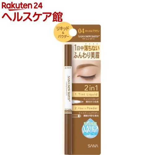 ニューボーン ラスティングWブロウEX N 04 キャメルブラウン(0.6g*3本セット)【ニューボーン】