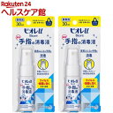 ビオレ u手指の消毒液 携帯用(30ml*2コセット)【ビオレU(ビオレユー)】