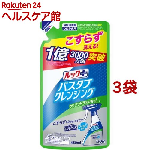 ルックプラス バスタブクレンジング クリアシトラスの香り 詰替(450ml*3コセット)【slide_e7】【ルック】