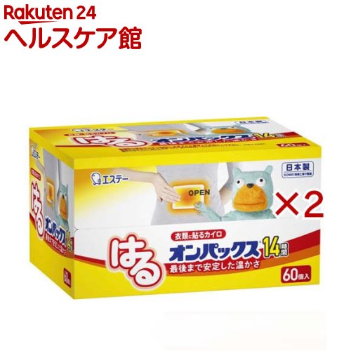 お店TOP＞衛生医療＞温熱用具＞カイロ＞カイロ＞貼る カイロ レギュラー はるオンパックス 日本製 14時間持続 (60個入×2セット)【貼る カイロ レギュラー はるオンパックス 日本製 14時間持続の商品詳細】●最後まで安定した温かさ：長時間安定した温度が持続する、貼るタイプのカイロです。●衣類に貼るカイロ：防寒、からだの保温、屋外でのスポーツ観戦レジャーにお使いください。●からだにぴったりフィット：薄く、中身が均一で片寄りません。●用途：使いすてカイロ 貼るタイプ●スペック：最高温度：63度、平均温度：53度、持続時間：14時間(40度以上を保持し、持続する時間)●サイズ：レギュラー(13cm*9.5cm)●もしもの時に。備えて安心。防寒対策に 防災・備蓄にも最適。【使用方法】(1)使用直前に袋からカイロを取り出す。(2)紙をはがして、肌に直接ふれないように衣類に貼る。【規格概要】・原材料：鉄粉、水、活性炭、バーミキュライト、塩類、木粉、吸水性樹脂【注意事項】ご使用前に必ずお読みください。低温やけど防止のために必ずお守りください・就寝時には使用しない。・糖尿病など温感や血行に障がいのある方は低温やけどの恐れがあるため、医師に相談する。・子ども、身体の不自由な方、皮フの弱い方、初めて使う方は特に注意して使用する。・肌に直接貼らない、ふれない。・下着など薄い衣類で使用する場合は注意する。・熱いと感じたらすぐにはがす。すぐにはがせない状態で使用しない。・こたつやストーブなどの暖房器具との併用や至近での使用はしない。・カイロを押さえつけるなど、血行を妨げる使い方はしない。・万一水ぶくれやなど、やけどの症状が現れた場合はすぐに医師に相談する。★保存方法・直射日光をさけ、涼しい所に保存する。・幼児の手の届くところに置かない。・袋に傷をつけないよう保存する。【原産国】日本【ブランド】オンパックス【発売元、製造元、輸入元又は販売元】エステー株式会社※説明文は単品の内容です。リニューアルに伴い、パッケージ・内容等予告なく変更する場合がございます。予めご了承ください。・単品JAN：4902899450064エステー株式会社東京都新宿区下落合1-4-100120-145-230広告文責：楽天グループ株式会社電話：050-5577-5042[温熱用品/ブランド：オンパックス/]