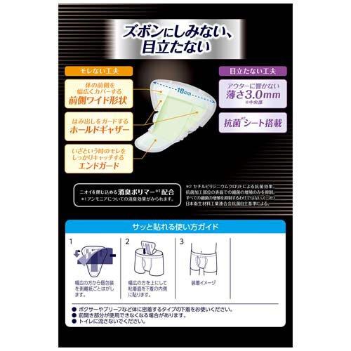 楽天24 ヘルスケア館のライフリーさわやか男性用安心パッド20cc 男性用軽失禁パッド 26cm(26枚入*24袋セット)【ライフリー　軽度　男性】｜アングル2