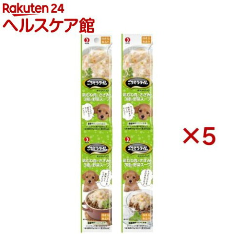 ごちそうタイム ポケットパック 鶏むね肉とささみ・3種の野菜スープ(25g*4個入*5セット)【ごちそうタイム】