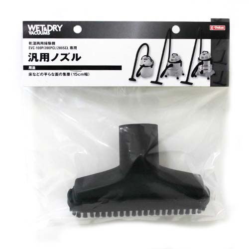 楽天24 ヘルスケア館のE-Value 乾湿両用掃除機EVC-100P／EVC-200PCL／EVC-200SCL専用 汎用ノズル(1コ入)【E-Value】｜アングル2
