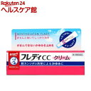 【第1類医薬品】メンソレータム フレディCCクリーム(セルフメディケーション税制対象)(10g)【フレディ】 膣カンジダの再発によるかゆみに クリームタイプ