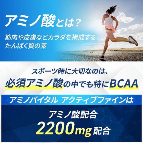 アミノバイタルアクティブファイン BCAA アミノ酸(60本入*4箱セット)【アミノバイ...