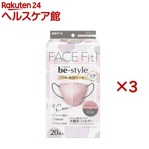 ビースタイル 立体タイプ ふつうサイズ アッシュピンク×グレー(20枚入×3セット)[マスク 立体 小顔 女性向け おしゃれ 不織布 色付き]