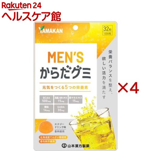 お店TOP＞健康食品＞コラーゲン＞コラーゲン食品＞コラーゲンキャンディー・グミ＞MEN'Sからだグミ (32粒入×4セット)【MEN'Sからだグミの商品詳細】●栄養バランスを整え、欲しい活力を満たす為の美味しいグミです。●元気をサポートする5つの要素「BCAA」「高麗人参エキス」「マカエキス」「亜鉛」「GABA」配合。●北海道産てんさい糖使用。着色料不使用で体に優しいグミ。●エナジードリンク味。【召し上がり方】・1日8粒を目安によく噛んでお召し上がりください。・開封後は、チャックをしっかり閉めてお早めにお召し上がりください。【品名・名称】栄養補助食品(グミキャンディ)【MEN'Sからだグミの原材料】砂糖(国内製造)、水飴、ゼラチン、亜鉛含有酵母、澱粉加工品、ギャバ、高麗人参エキス末(高麗人参、デキストリン)、黒マカエキス末(黒マカ抽出物、デキストリン)、食用油脂／甘味料(ソルビトール)、酸味料、ロイシン、バリン、イソロイシン、香料、乳化剤、クエン酸Ca(一部ゼラチンを含む)【栄養成分】8粒(28g)当たりエネルギー：86.8kcal、たんぱく質：3.1g、脂質：0g、炭水化物：18.7g、食塩相当量：0.006mg、亜鉛：14mg、ロイシン：250mg、バリン：125mg、イソロイシン：125mg、ギャバ：30mg、高麗人参エキス末：15mg、黒マカエキス末：15mg【アレルギー物質】ゼラチン【保存方法】直射日光・高温多湿を避け、保存してください。【注意事項】・本品は、多量摂取により疾病が治癒したり、より健康が増進するものではありません。1日の摂取目安量を守ってください。・万一体質に合わない場合は、摂取を中止してください。・薬を服用中あるいは通院中や妊娠・授乳中の方は、医師とご相談の上お召し上がりください。・お子様の手の届かないところに保管してください。・高温のところに放置したり、時間の経過によって、グミがやわらかくなり、付着したり変形する場合があります。また、色、風味が変わる場合があります。・歯科治療材がとれる場合がありますのでご注意ください。【原産国】日本【発売元、製造元、輸入元又は販売元】山本漢方製薬※説明文は単品の内容です。リニューアルに伴い、パッケージ・内容等予告なく変更する場合がございます。予めご了承ください。・単品JAN：4979654029261山本漢方製薬485-0035 愛知県小牧市多気東町157番地0568-77-2211広告文責：楽天グループ株式会社電話：050-5577-5042[ビューティーサプリメント]
