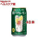 寶 極上レモンサワー 瀬戸内レモン(350ml*48本セット)