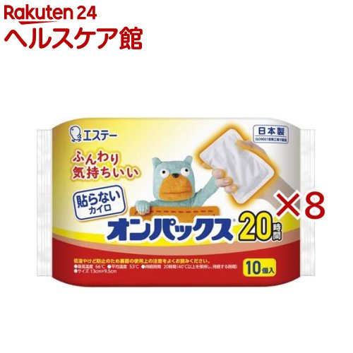 お店TOP＞衛生医療＞温熱用具＞カイロ＞カイロ＞貼らないオンパックス はらない カイロ レギュラー 日本製 20時間持続 (10個入×8セット)【貼らないオンパックス はらない カイロ レギュラー 日本製 20時間持続の商品詳細】●ふんわり気持ちいい：長時間安定した温度が持続する、貼らないタイプのカイロです。●手触りが良い：柔らかい不織布を使用しています。ポケットの中でもかさばりにくく、屋外での作業、スポーツ観戦レジャーにお使いいただけます。●用途：使いすてカイロ 貼らないタイプ●スペック：最高温度：66度、平均温度：53度、持続時間：20時間(40度以上を保持し、持続する時間)●サイズ：レギュラー(13cm*9.5cm)●もしもの時に。備えて安心。防寒対策に 防災・備蓄にも最適。【使用方法】(1)使用直前に袋からカイロを取り出す。(2)肌(手は除く)に直接触れないようポケットの中や布に包んで使う。(3)温度が下がった時は軽く振る。【規格概要】・原材料：鉄粉、水、活性炭、バーミキュライト、塩類、木粉、吸水性樹脂【注意事項】ご使用前に必ずお読みください。低温やけど防止のために必ずお守りください・就寝時には使用しない。・糖尿病など温感や血行に障がいのある方は低温やけどの恐れがあるため、医師に相談する。・子ども、身体の不自由な方、皮フの弱い方、初めて使う方は特に注意して使用する。・肌に直接あてないようにする。・下着など薄い衣類で使用する場合は注意する。・熱いと感じたらすぐに取り出す。すぐに取り出せない状態で使用しない。・こたつやストーブなどの暖房器具との併用や至近での使用はしない。・カイロを押さえつけるなど、血行を妨げる使い方はしない。・万一水ぶくれやなど、やけどの症状が現れた場合はすぐに医師に相談する。★保存方法・直射日光をさけ、涼しい所に保存する。・幼児の手の届く所に置かない。・袋に傷をつけないように保存する。【原産国】日本【ブランド】オンパックス【発売元、製造元、輸入元又は販売元】エステー株式会社※説明文は単品の内容です。リニューアルに伴い、パッケージ・内容等予告なく変更する場合がございます。予めご了承ください。・単品JAN：4902899452037エステー株式会社東京都新宿区下落合1-4-100120-145-230広告文責：楽天グループ株式会社電話：050-5577-5042[温熱用品/ブランド：オンパックス/]